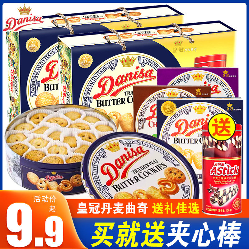 Imported crown Danish cookies gift boxed cream cookies with hand gifts small snacks snacks snack food
