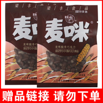 (Gift) Liang Fengmai 25g * 2 packs of crisp and fragrant chocolate substitute cocoa butter