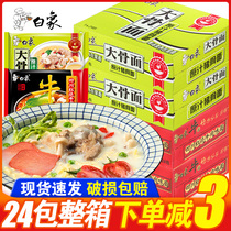 White elephant instant noodles 24 bag whole box with large boned pork bone pasta red braggy beef noodle dry to eat lanoodle quick food foam noodles combination