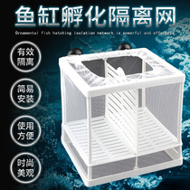 Fish tank isolation net Aquarium isolator isolation box net Fish tank Incubator breeding box Hatch fish tank Hatch fish net