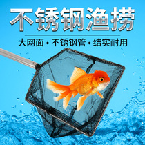Fish tank fish net Household fishing square stainless steel mesh pocket fish net Lobster small fish net Goldfish ornamental fish net