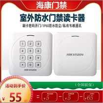 Haikang access control card reader read head IC ID card swipe password to open the door DS-K1801M MK E EK