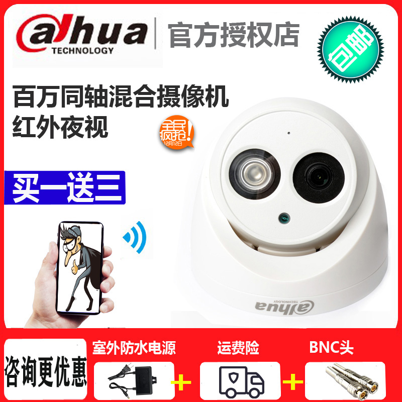 Dahua DH-HAC-HDW1200E Indoor 200W coaxial analog 50m single light camera mobile phone remote