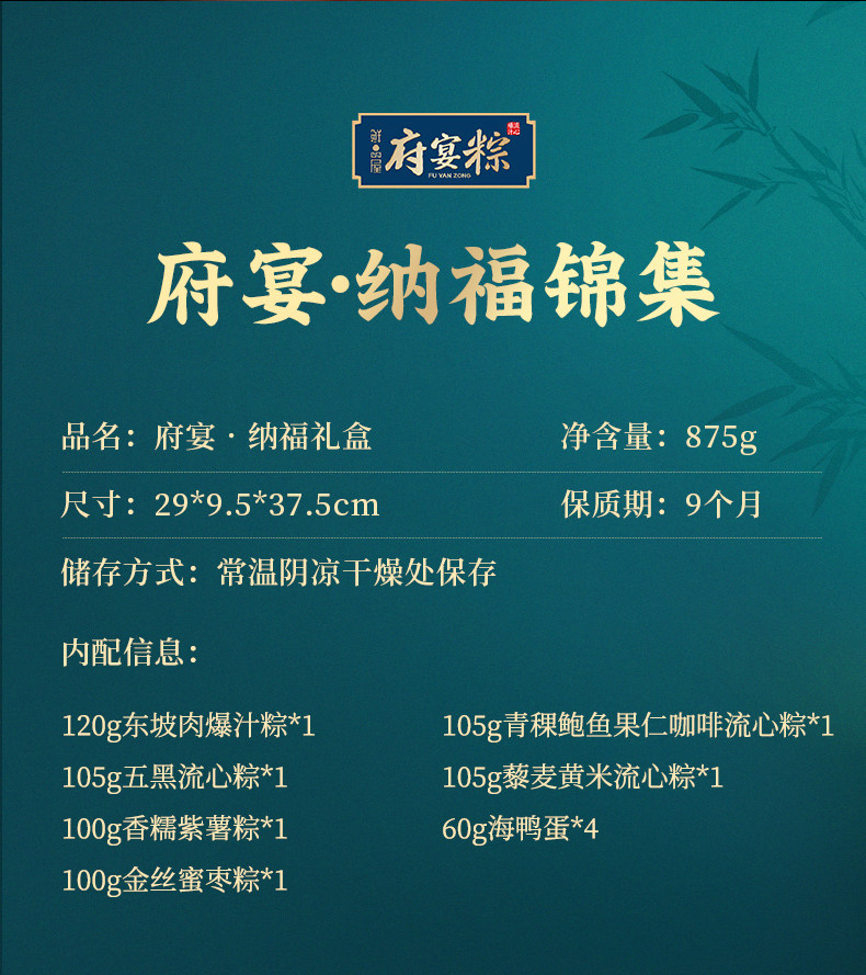 鲜品屋-875g府宴•纳福端午礼盒  河南粽子团购批发多种口味源头厂家