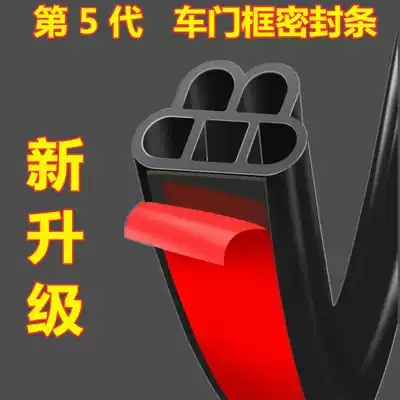 Car sealing strip Sound insulation strip Door sound insulation and dustproof rubber strip All-car universal installation car waterproof sealing strip