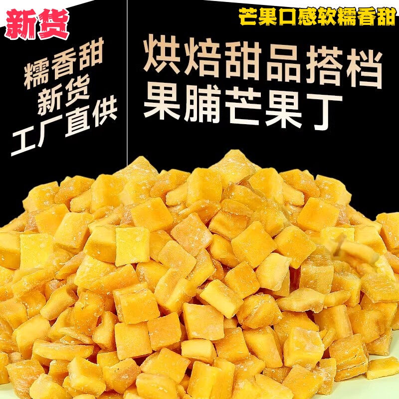 Authentic Preserved Mango Diced Pieces, Dried Mango for Baking, Nougat Milk Cake Raw Materials, Mooncake Filling, Candied Fruit