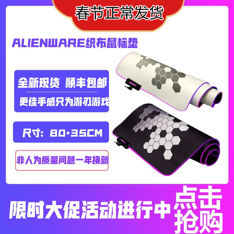 Alienware Alien boxed large fabric hair lighting game gaming gaming mouse pad 80*35 SF