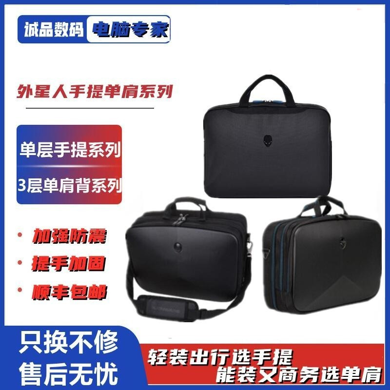 Alien Laptop Carry-on single shoulder satchel with new alienware51M X15 17 Universal Shunfeng