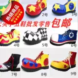 2020 Ultra -Big Funny Clown Team Suppors Cos Set Big Head Circles Anime Смешное выступление Big Head Shoes