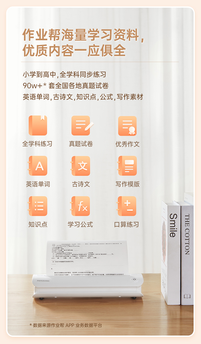 喵喵机 F1 作业错题打印机 A4尺寸 图10