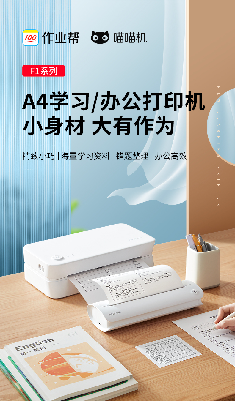 喵喵机 F1 作业错题打印机 A4尺寸 图2