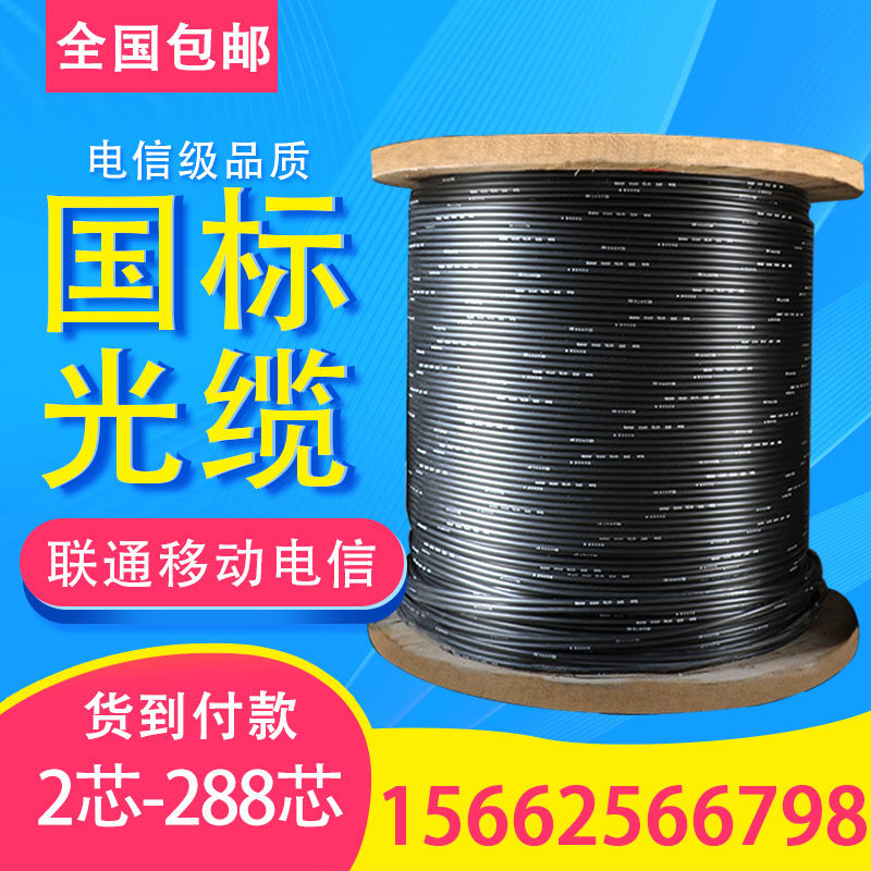 Optical fiber cable 12 core 4 core 6 core 8 core 24 core 48 core 96 core 144 mobile long enclave buried national standard single-mode fiber fiber line