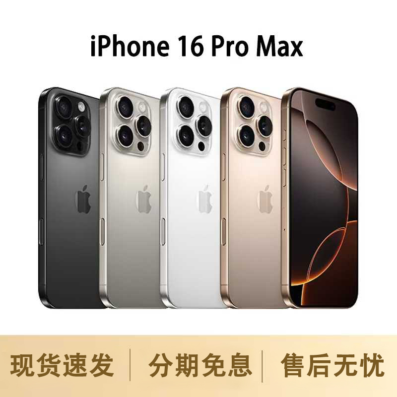 無金利分割払い【全国保証】Apple iPhone 16 Pro Max 公式正規品 純正 Apple 16promax 512G大容量メモリ