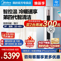 Midea Air Conditioning Zhixing 3 HP Vertical Cabinet Inverter Energy Saving Living Room Floor Type Cylindrical Air Conditioner 72YA400(3)A