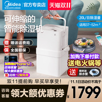 Midea small square dehumidifier intelligent moisture-proof back to Nantian dehumidification artifact home bedroom dry clothes large capacity 20L