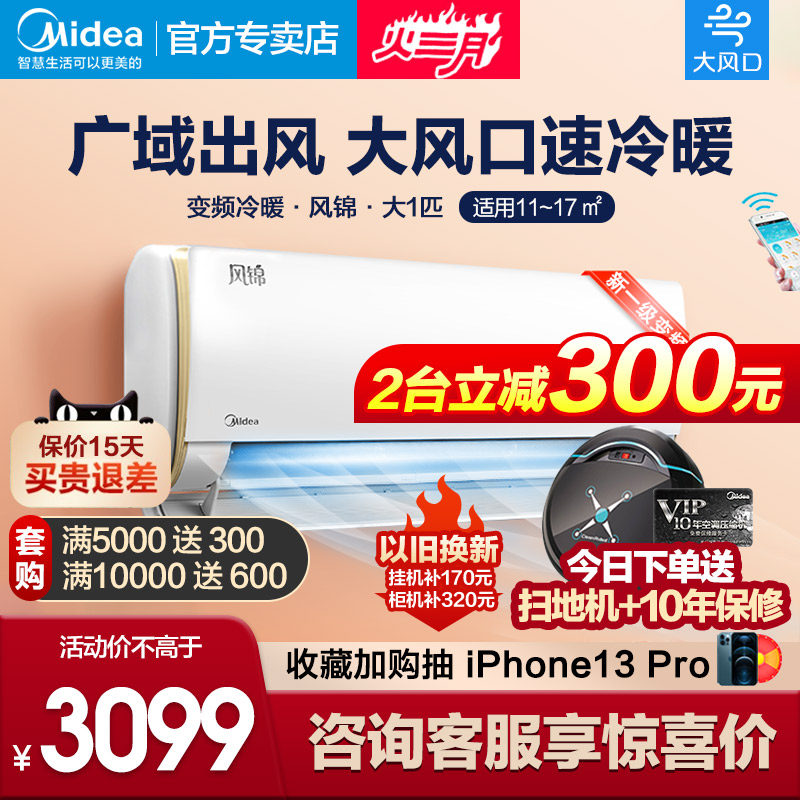 Beauty Breeze Air Conditioning Large 1 Pip Wall-mounted Cold Air New Level Frequency Conversion Cold And Warm Household Intelligent Big Wind Outlet Official 26ZHB