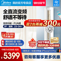 Midea air conditioner vertical 2-horsepower cabinet first-level inverter cooling and heating cylindrical living room intelligent floor-standing official 51MHA1