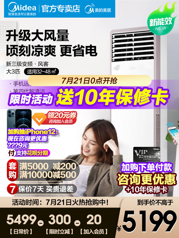 Midea air conditioning vertical large 3 p cabinet machine Living room frequency conversion energy-saving heating and cooling smart appliances Official Fanke 72MFA3