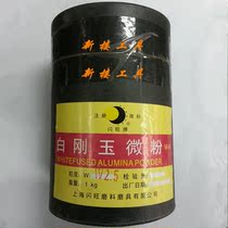 White corundum powder polishing powder emery powder W2 5-1800# grinding powder 1kg
