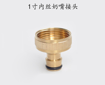 All copper 1 inch inner wire nipple connector 32 car wash water gun water pipe joint quick connector socket female thread port