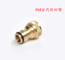 All copper 4-point inner wire nipple connector car wash water pipe quick connector accessories internal thread standard connector