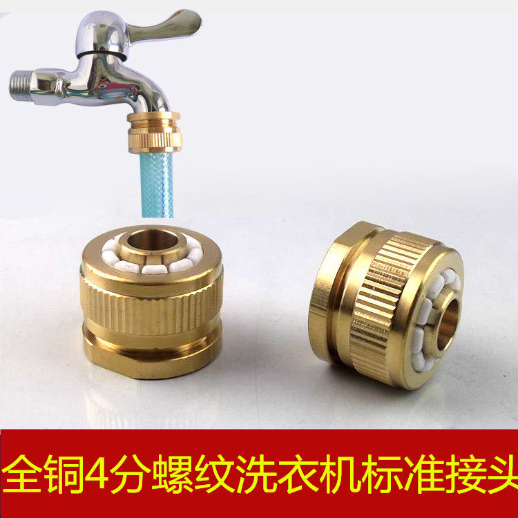4-point faucet connector washing machine faucet 4-point water pipe direct 4-point standard connection pure copper car wash connector