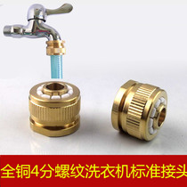 4 TAP joint washing machine faucet 4 water distribution pipe direct 4 points Standard connection pure copper car wash joint