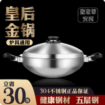 Queen pot Royal Fianli 304 stainless steel wok anhydrous hot pot trotter wok household uncoated smoke