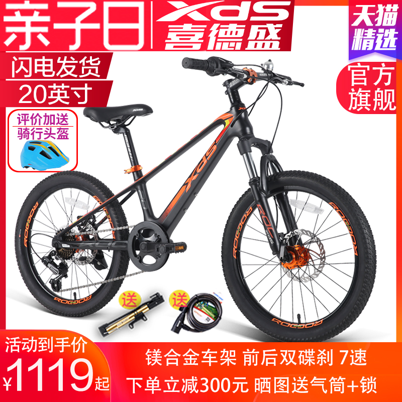Xidesheng Magnesium Knight children's bicycle 20 inch teen male and female students Magnesium alloy variable speed shock absorption bicycle