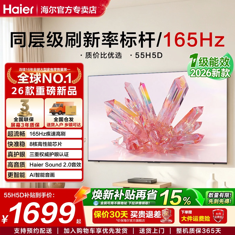 Haier Tv Little Red Flower Flat Panel 55/65/75/85 Inch 64g 8-Core Lcd Smart Voice High Refresh Rate H5D Haier Tv Little Red Flower Flat Panel 55/65/75/85 Inch 64g 8-Core Lcd Smart Voice High Refresh Rate H5D
