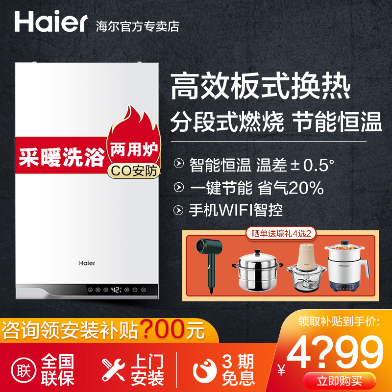 Haier wall hanging furnace gas water heater heating dual-purpose natural gas heating furnace radiator 26kw boiler
