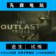 Steam Genuine Version the Outlast Trials China Region Activation Code Cdkey