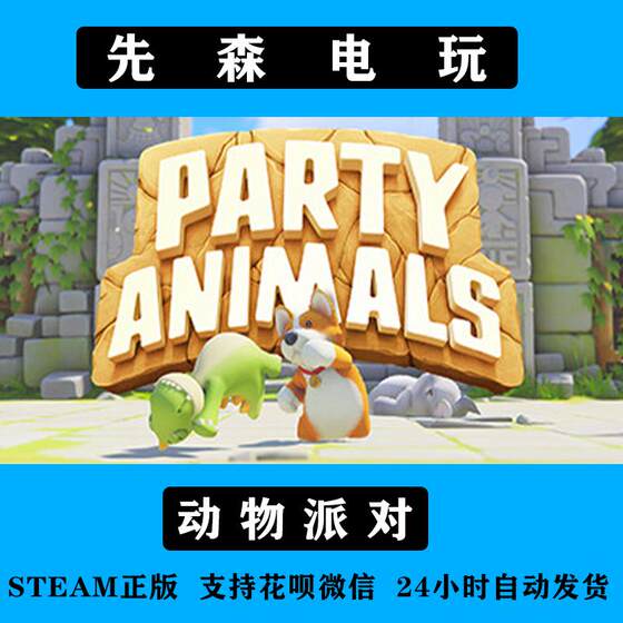 Steam Genuine Version Party Animals Beast Party China Region Activation Code Cdkey