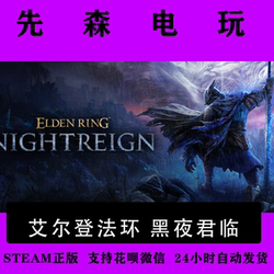 Steam Genuine Elden Ring: Ring of Night Ring Nightreign China Region Activation Code Cdkey