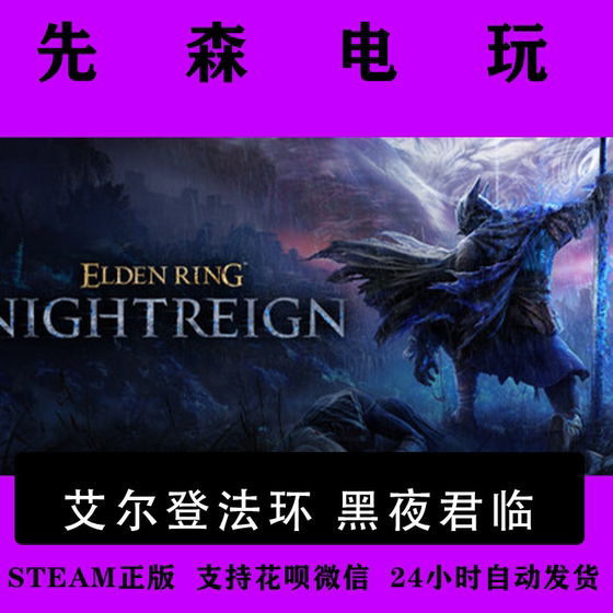 Steam Genuine Elden Ring: Ring of Night Ring Nightreign China Region Activation Code Cdkey