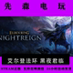 Steam Genuine Elden Ring: Ring of Night Ring Nightreign China Region Activation Code Cdkey