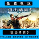 Steam Genuine Sniper Elite 5 China Region Activation Code Cdkey