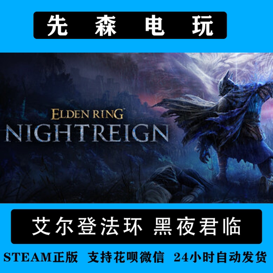 Steam Genuine Elden Ring: Ring of Night Ring Nightreign China Region Activation Code Cdkey