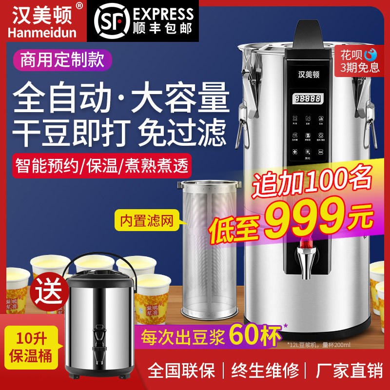 Fully automatic 20 liter commercial soybean milk machine reservation freshly ground heating large capacity canteen breakfast shop with slag-free filter-free
