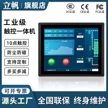 Lifan Industrial All-In-One Machine Touch Screen Industrial Control High-Definition Embedded Touch Display Led Wall-Mounted Capacitive Plc Tablet Computer 10/12/15/17/ 19inch