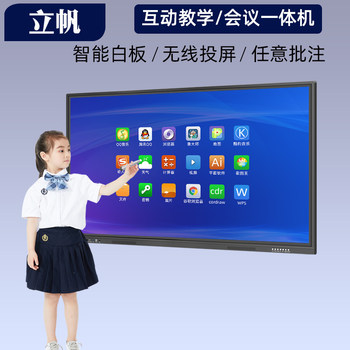 Lifan Multimedia Conference Teaching All-In-One Electronic Whiteboard Interactive Conference All-In-One Touch Screen