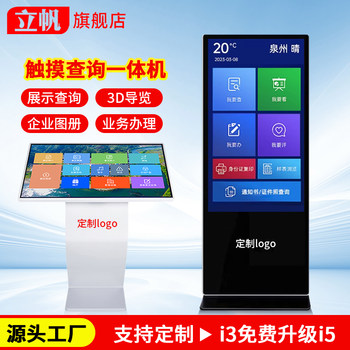 Lifan Touch Screen Inquiry Kiosk Vertical Horizontal Touch Screen Lcd Advertising Machine Touch Screen Display Android Floor-Standing Inquiry Kiosk for Tourist Attractions and Shopping Malls 21 32 43 50 55 65inch