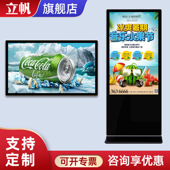 Lifan Wall-Mounted Advertising Machine, Vertical and Horizontal Screen Outdoor Floor-Standing Tv, Smart Elevator High-Definition Ultra-Thin Display Touch Screen Remote Publishing Promotional Screen Player 22/32/43/55/ 65inch