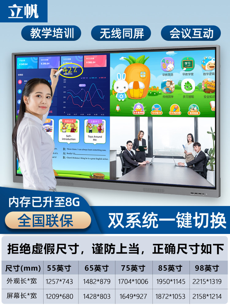 Lifan Multimedia Teaching All-In-One Machine Conference Tablet Electronic Whiteboard Kindergarten Touch Screen Computer Education Training Office Tv Screen Touch Screen Blackboard Display 55inch 65inch 98inch
