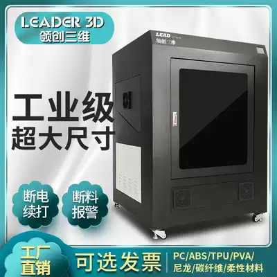 Leading the creation of three-dimensional combined LEADER3d printer industrial grade large size MAKERR6 two-color nozzle PC