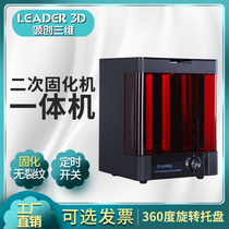 LEADER3D lead 3D UV secondary curing machine again post-processing fast 3D printer special ME-120