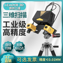 Leading three-dimensional 3D scanner industrial grade high-precision 5.3 million three-dimensional inverse modeling fixed scanner copy ji