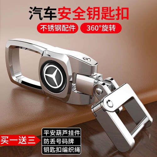 富季 Mercedes Benz, bmw, Audi, совместимый брелок, крутящаяся подвеска с аксессуарами из нержавеющей стали