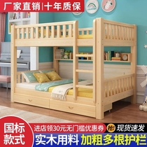 Simple bunk bed high and low bed pure solid wood childrens up and down bed log bed raw wood color 1 meter 2