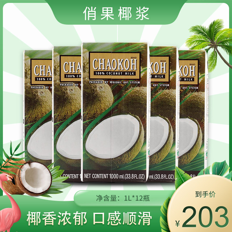 Thailand CHAOKOH Qiao Guo imported coconut milk 12 boxes * 1L Qiao Guo thick coconut juice dessert baking